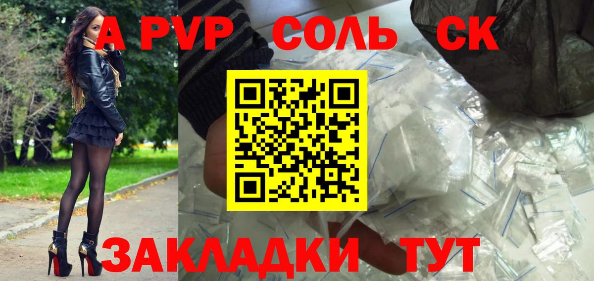 Котлас  A-PVP крисы CK  Вход с VPN  Альфа ПВП крисы CK  Alfa_PVP кристаллы 