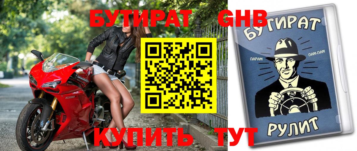 Котлас  Бутират буратино  Вход с VPN 