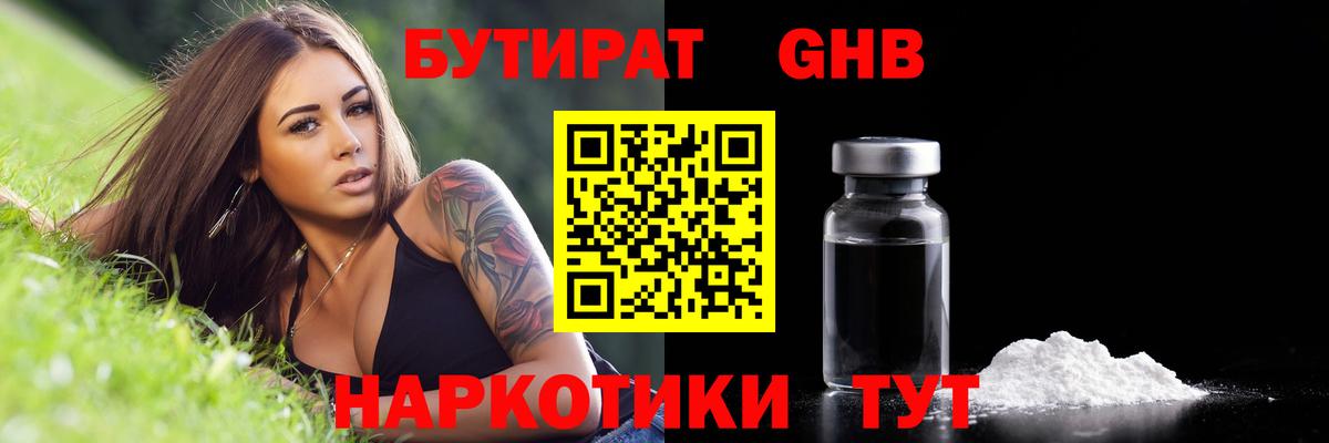 БУТИРАТ бутик Котлас