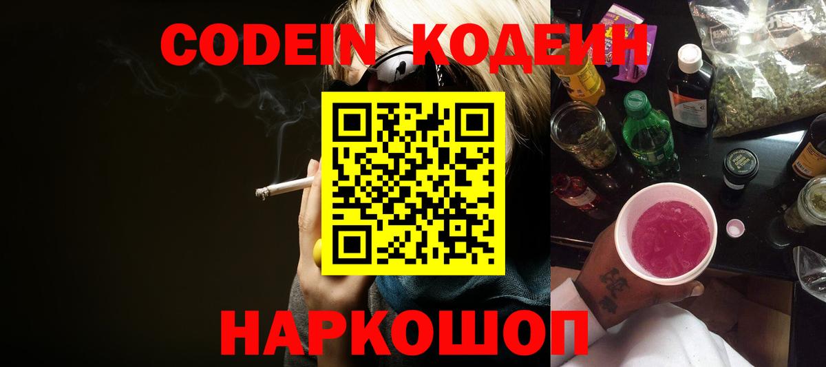 Кодеиновый сироп Lean Purple Drank  Вход с VPN  Кодеиновый сироп Lean Purple Drank  хочу наркоту  Котлас 