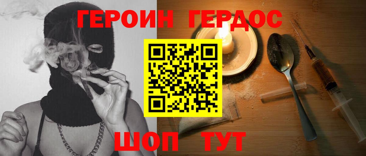 ГЕРОИН Афган  Вход с VPN  Котлас 