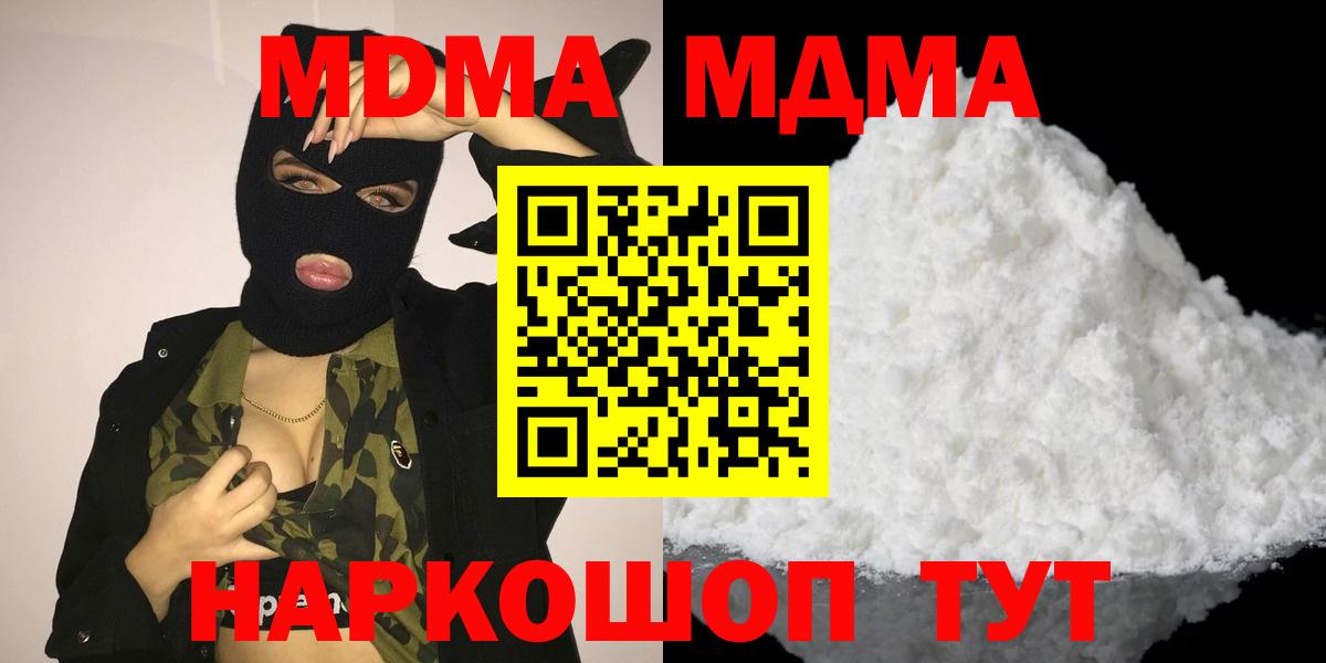 МДМА кристаллы  Вход с VPN  MDMA молли  Котлас 