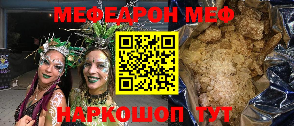 МЕФ кристаллы Котлас
